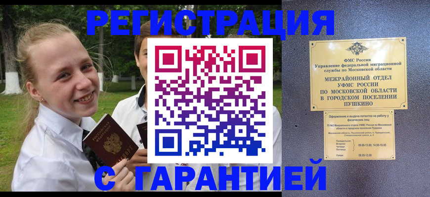 временная регистрация законно в Богородицке
