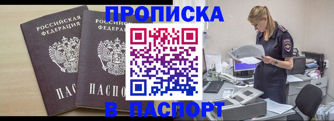 прописка законно в Богородицке